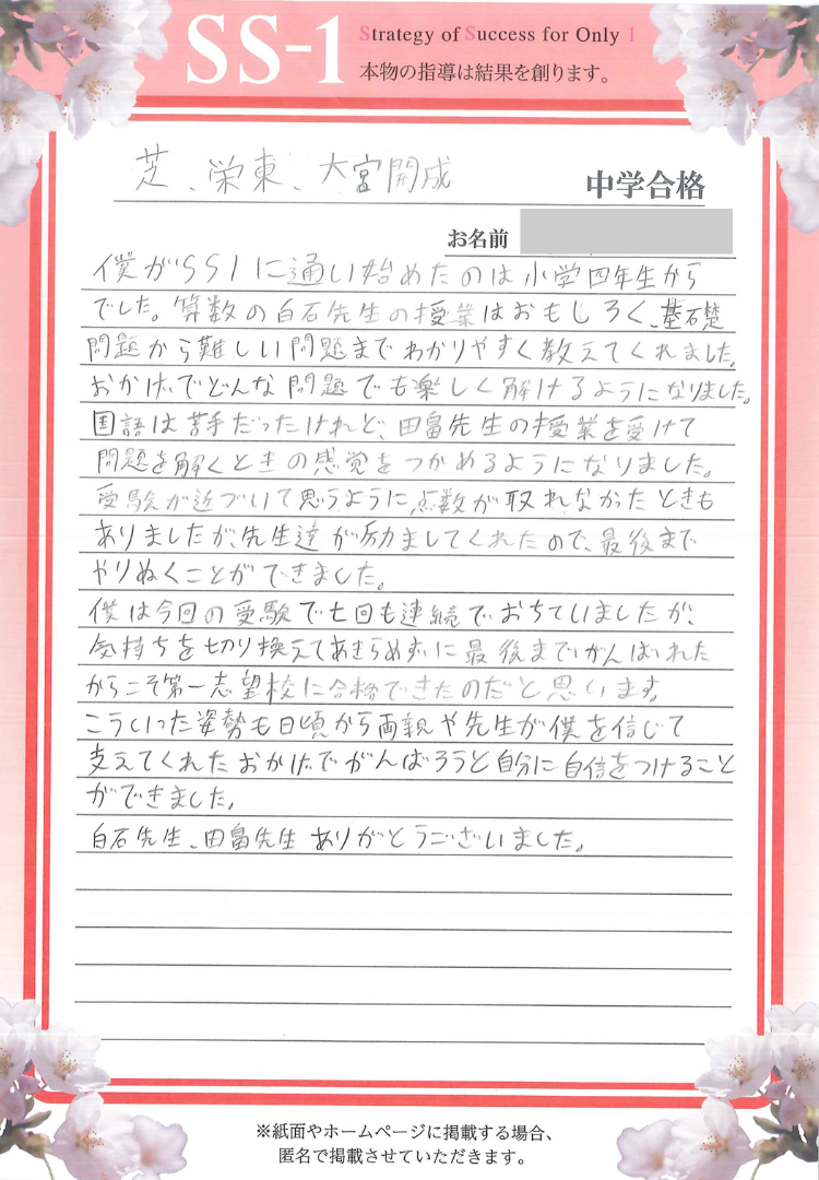 内海 智彦さん(日能研)