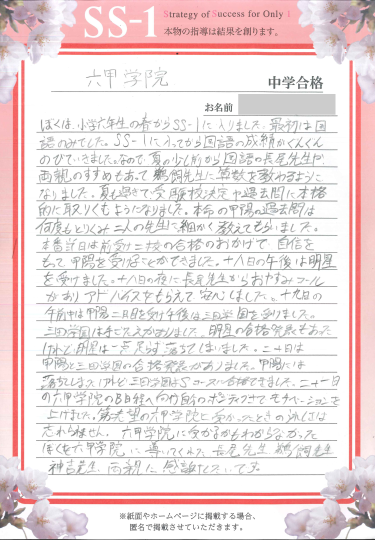 斉藤 祐二さん(浜学園)