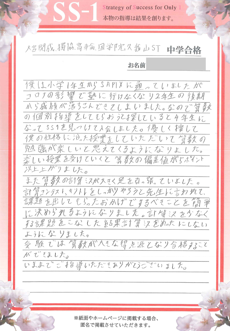 吉田 健一さん(サピックス)