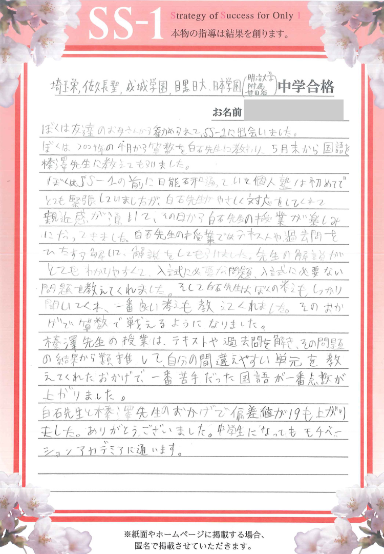 加藤 実さん(日能研)