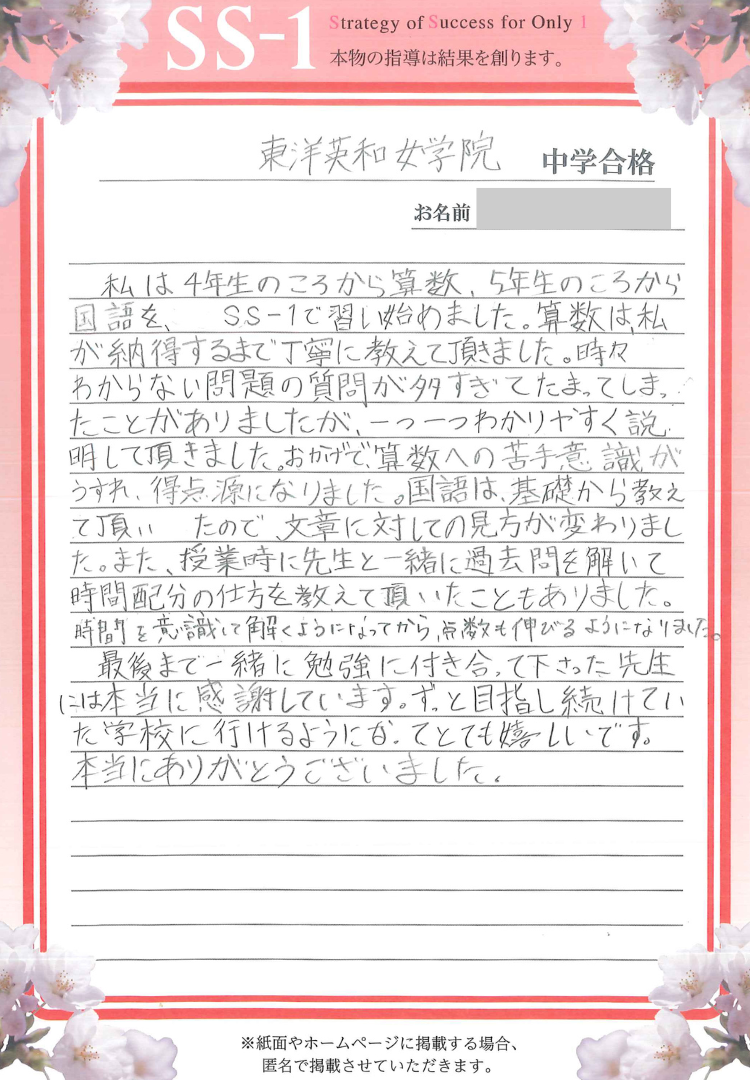 神谷 真喜子さん(早稲田アカデミー)