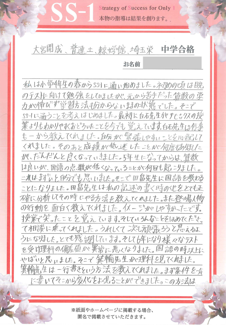 相川 華奈さん(サピックス)