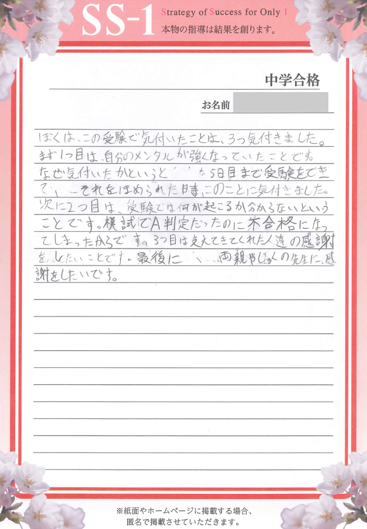 遠藤 裕之さん(四谷大塚)