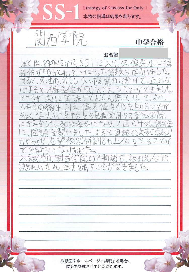 小川 康さん(希学園)