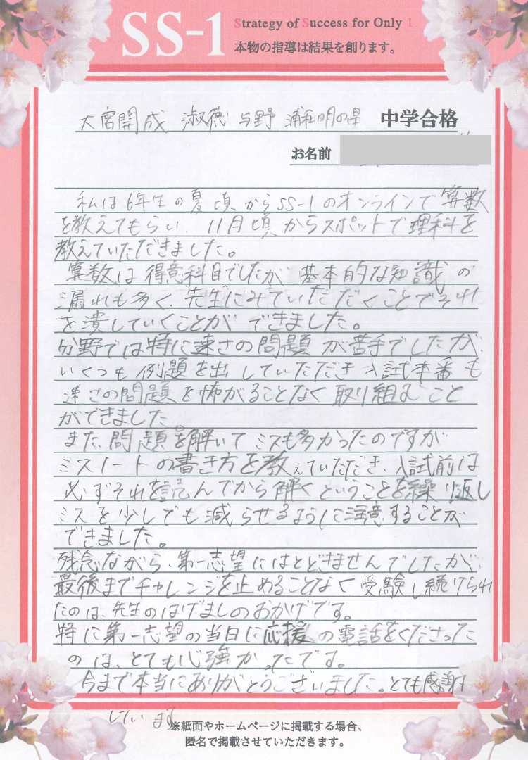 新田 真実子さん(日能研)