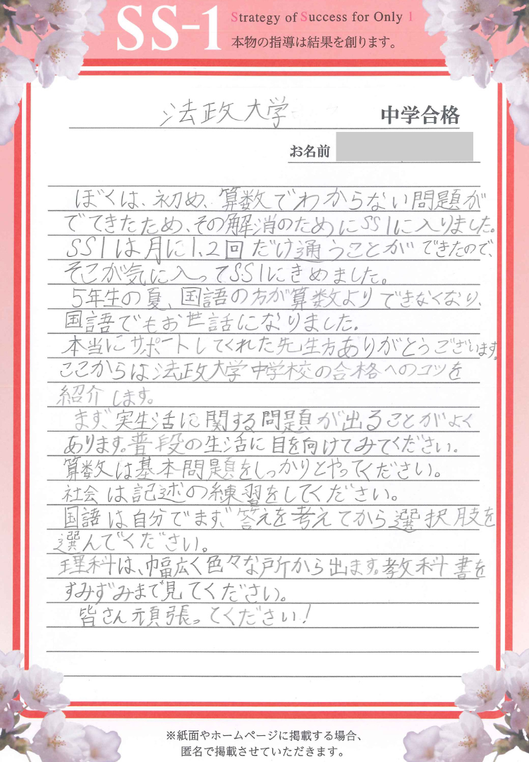 戸田 隆さん(早稲田アカデミー)