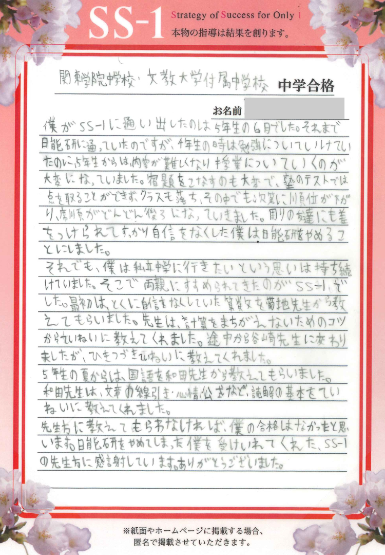 大谷 博文さん(日能研)