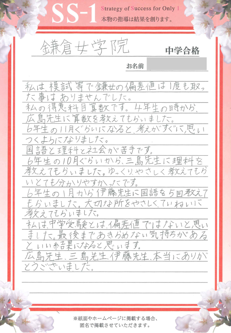 藤田 なつきさん(啓明館)