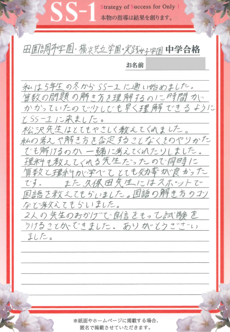 越智 美樹さん(四谷大塚)