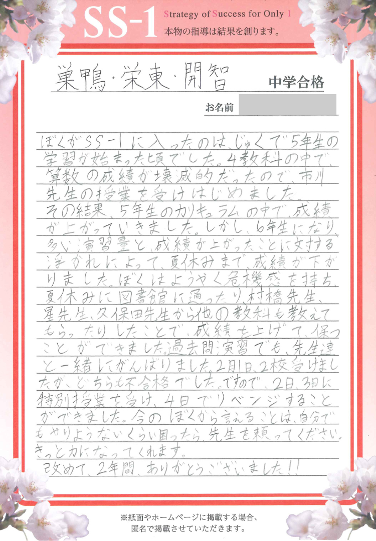 水野 拓郎さん(四谷大塚)