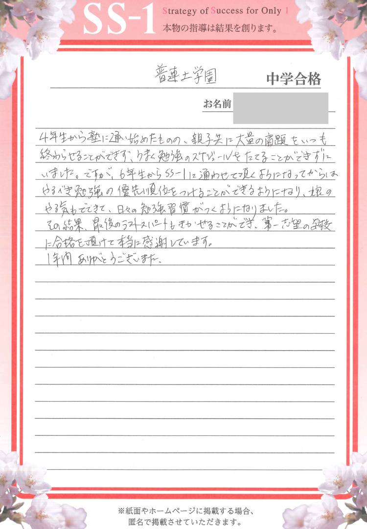 寺田 さゆりさんのお母さま(サピックス)