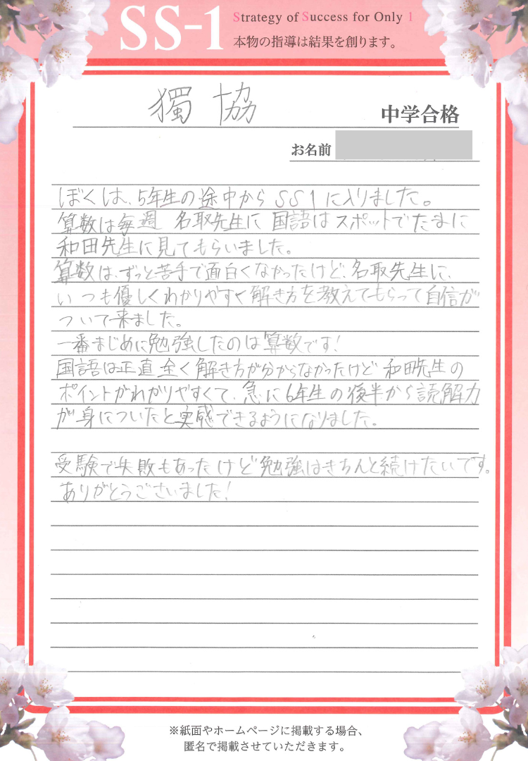 三上 大樹さん(啓進塾)