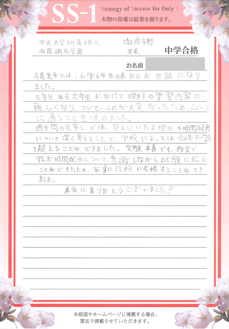 土居 愛子さん(早稲田アカデミー)