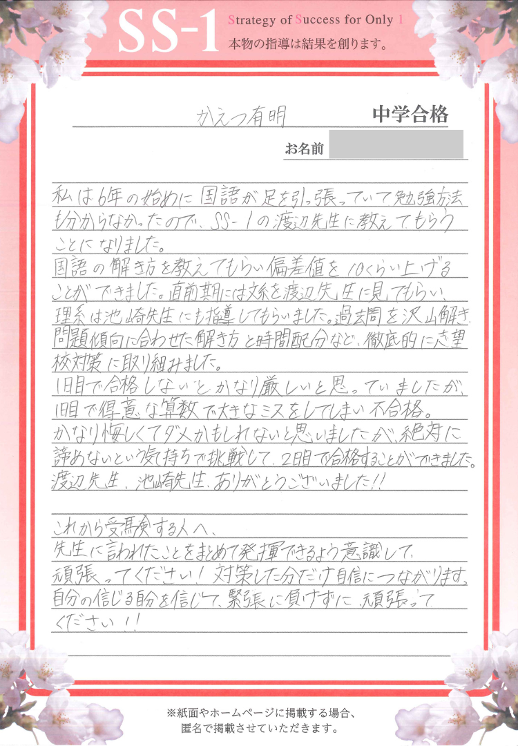 安田 由季さん(池上進学セミナー)