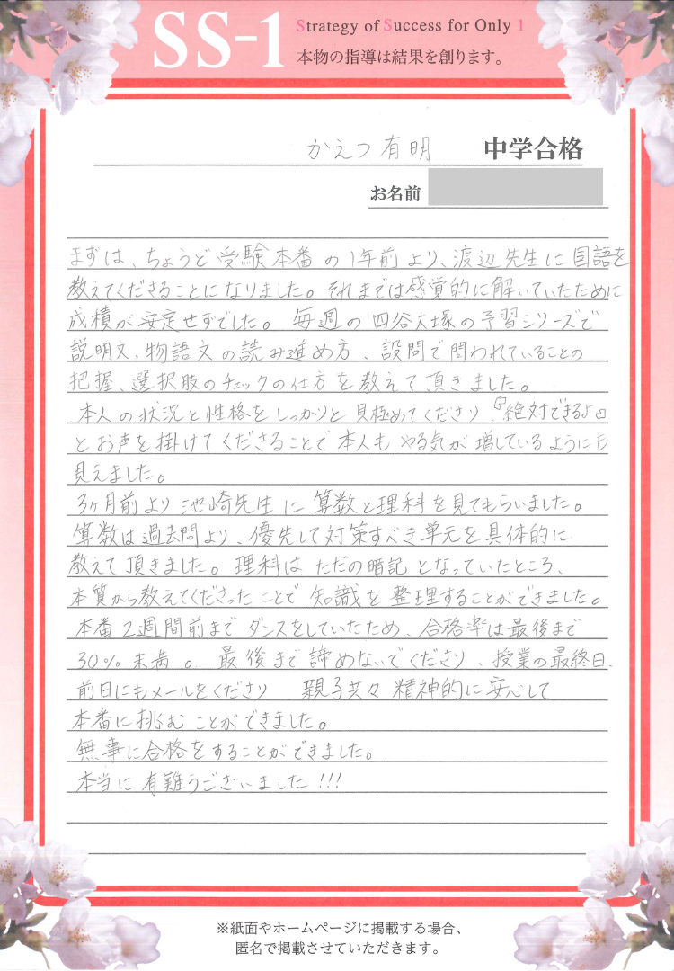 安田 由季さんのお母さま(池上進学セミナー)