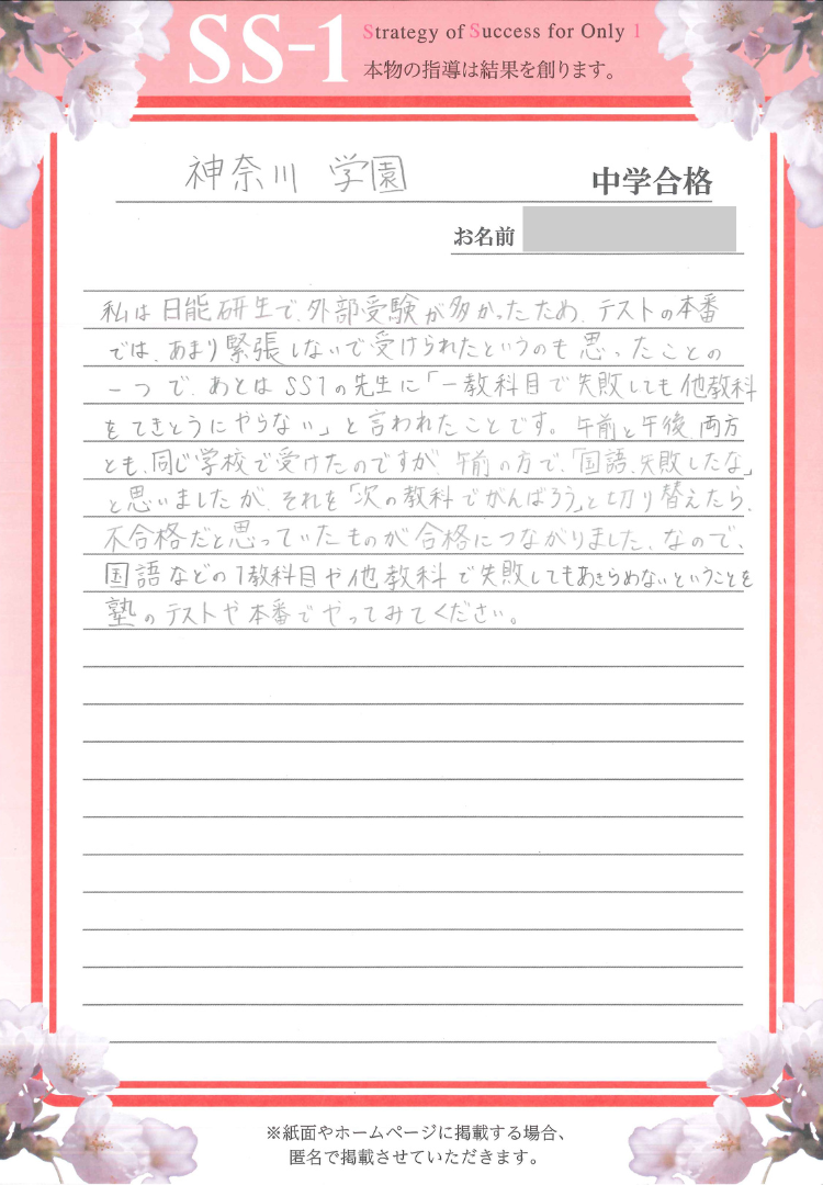 宮内 翔子さん(日能研)