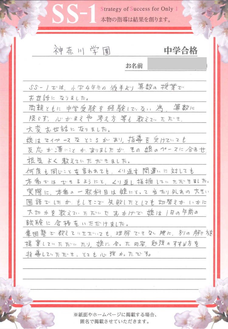 宮内 翔子さんのお母さま(日能研)