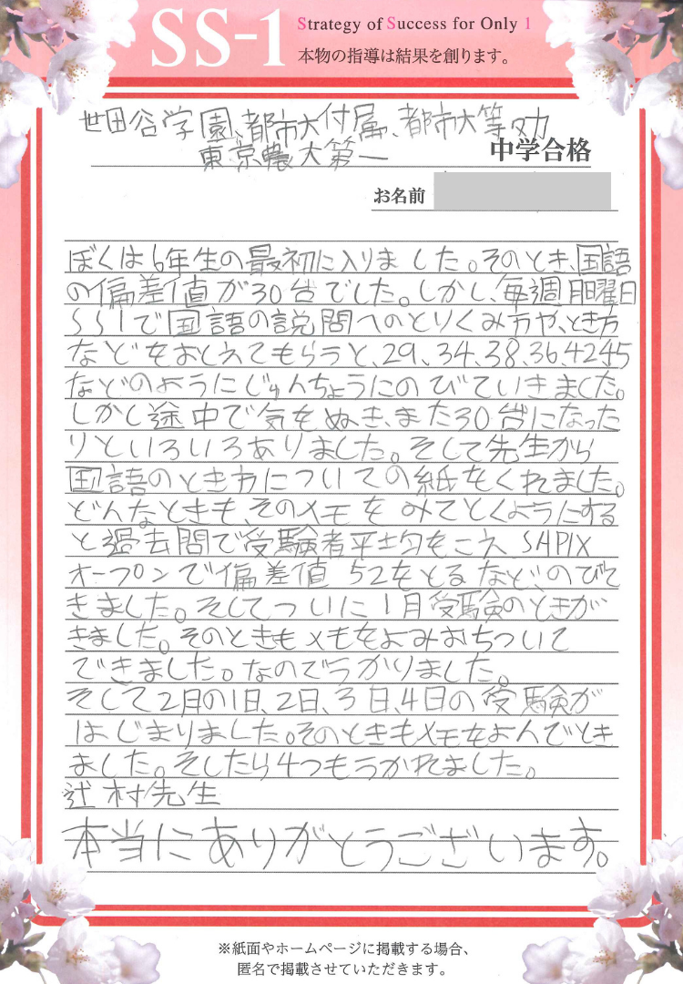 宮島 和也さん(サピックス)