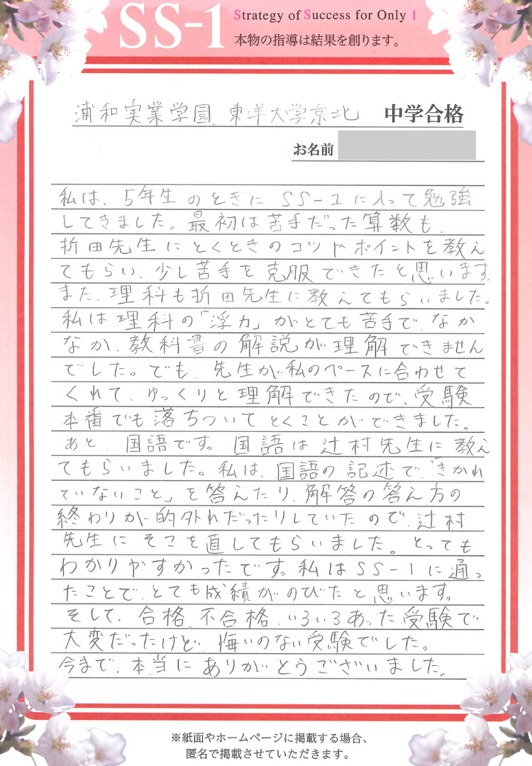 植松 葵さん(早稲田アカデミー)