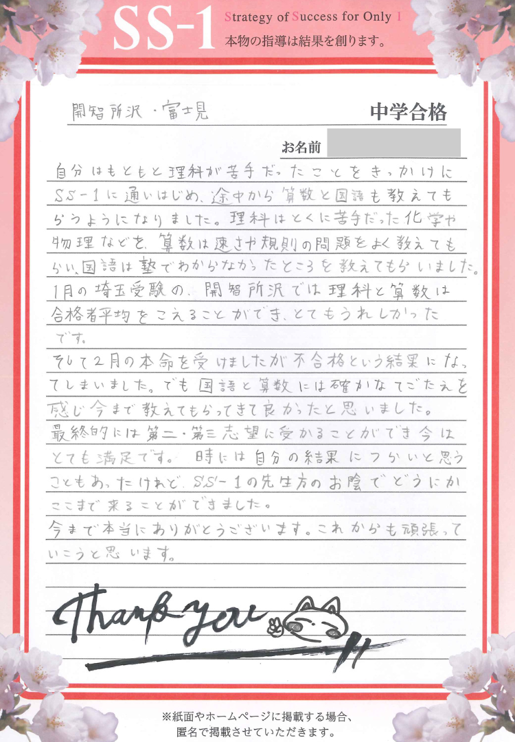 村上 芳枝さん(早稲田アカデミー)