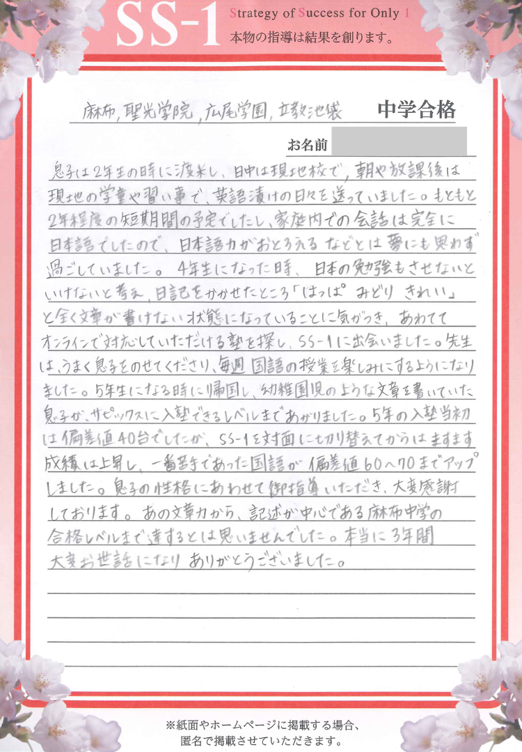 黒田 賢二さんのお母さま(サピックス)