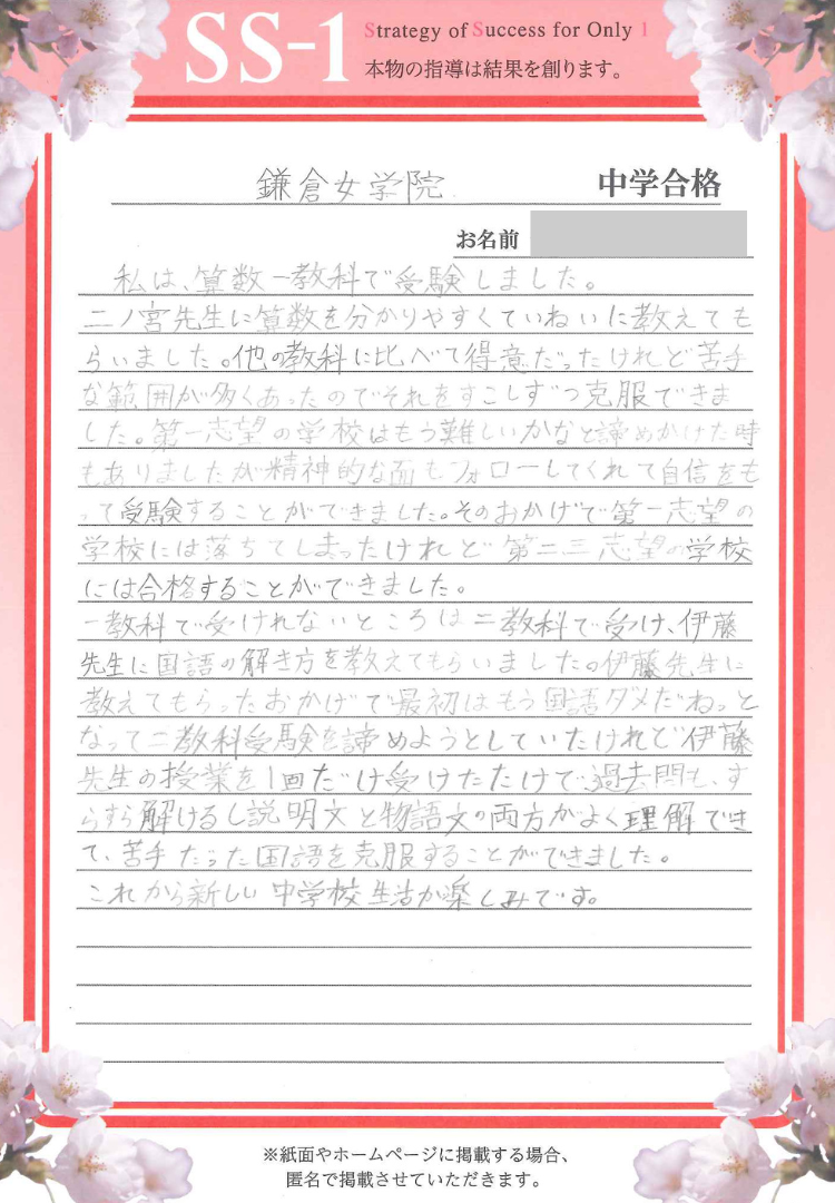 服部 かすみさん(四谷大塚)