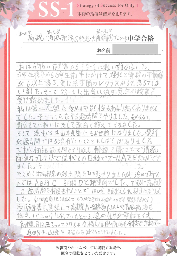 菊地 由里さん(浜学園)