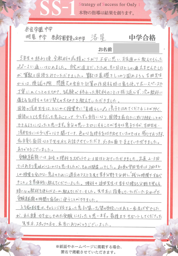 市川 卓さんのお母さま(浜学園)