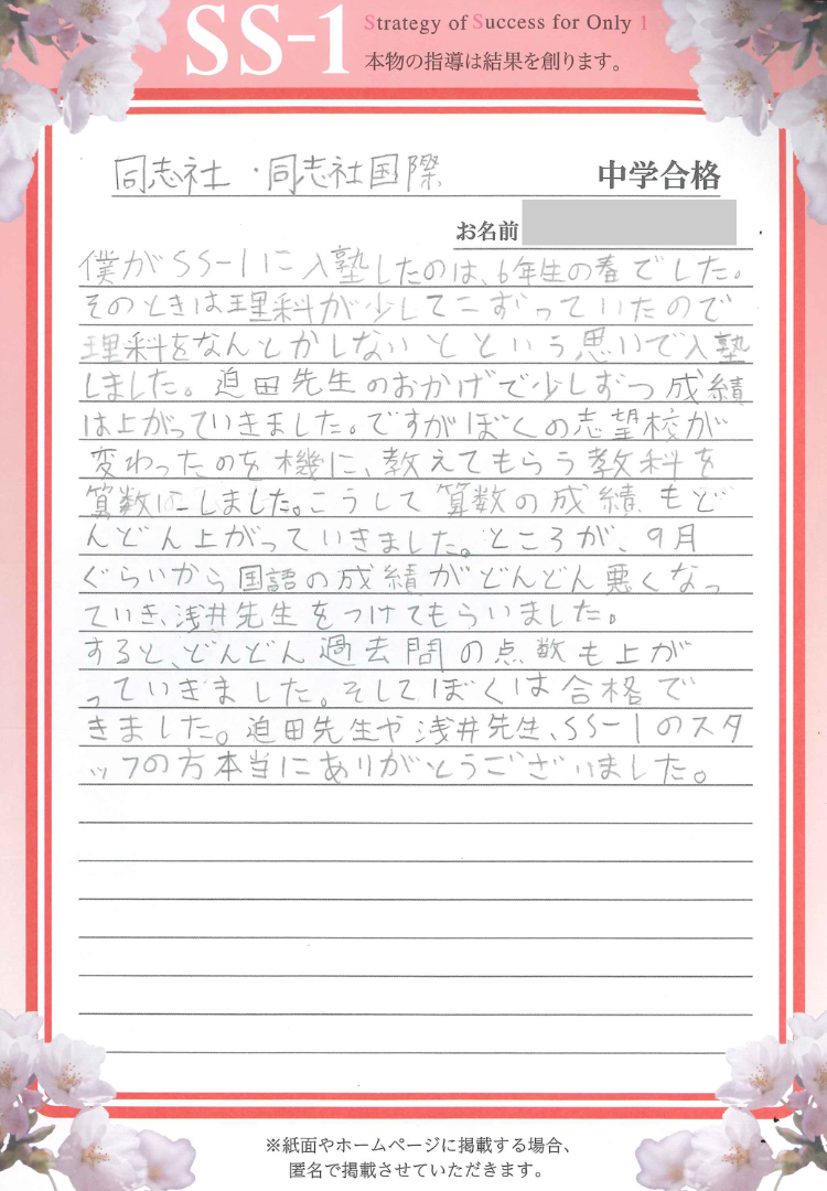 藤野 実さん(浜学園)