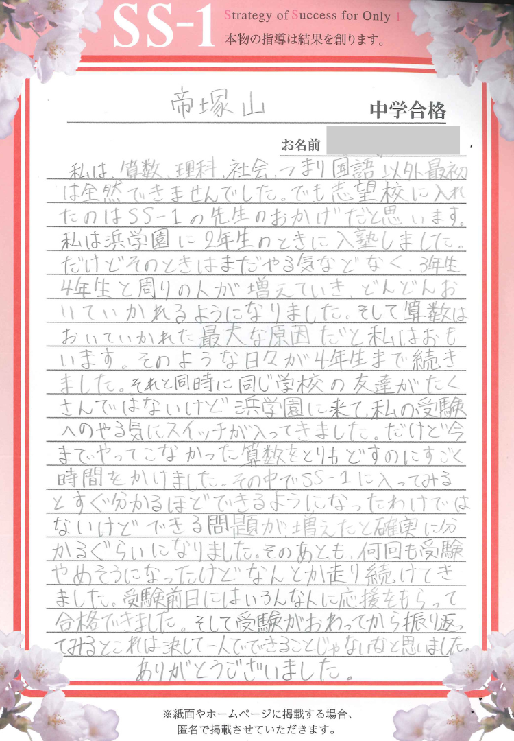 武内 あすかさん(浜学園)