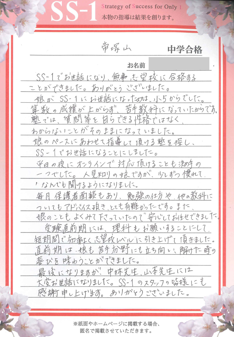 武内 あすかさんのお母さま(浜学園)