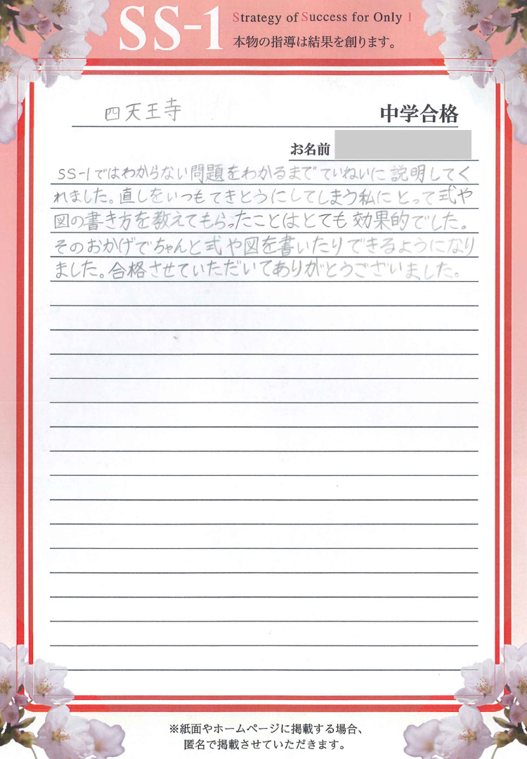 安部 一恵さん(馬渕教室)