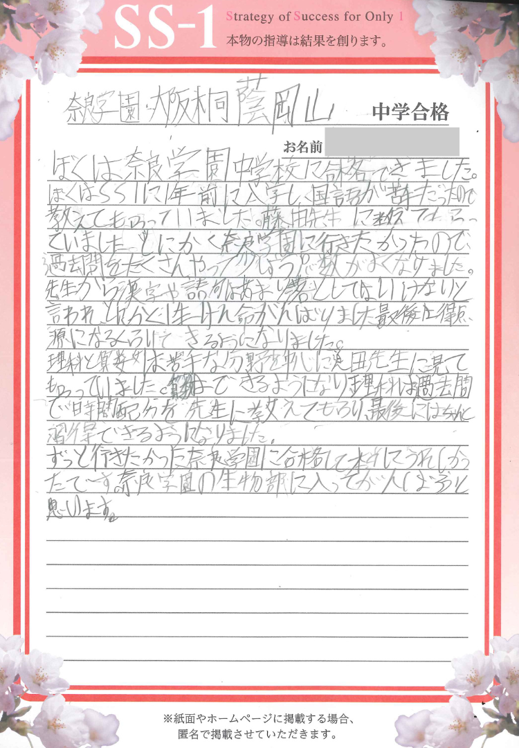 大森 宏之さん(浜学園)