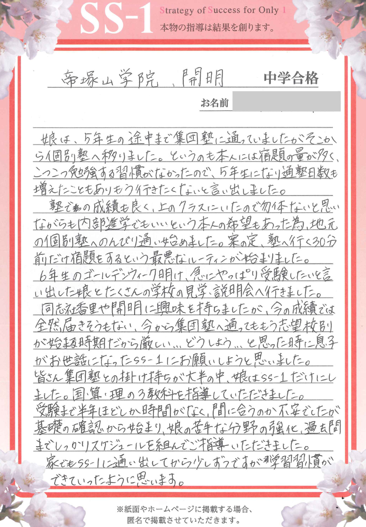 久保 寿子さんのお母さま(能開センター)