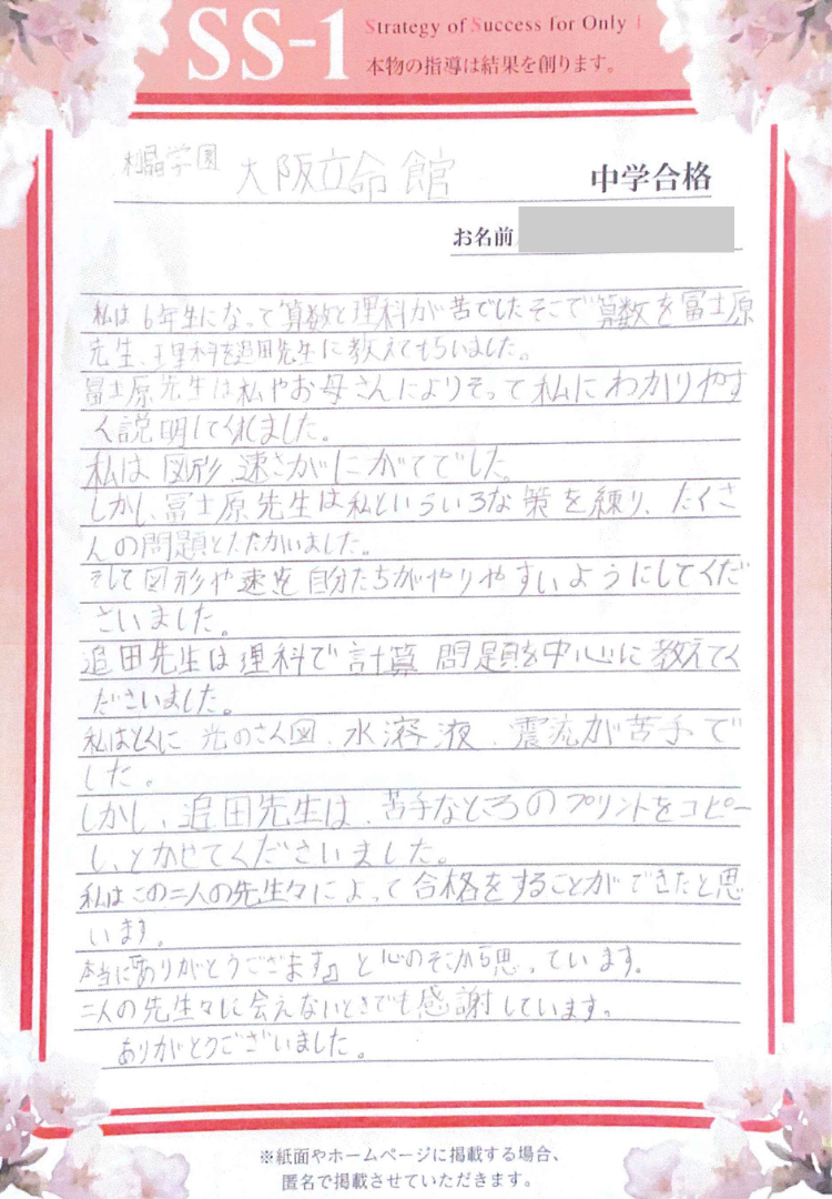 長島 優美さん(日能研)