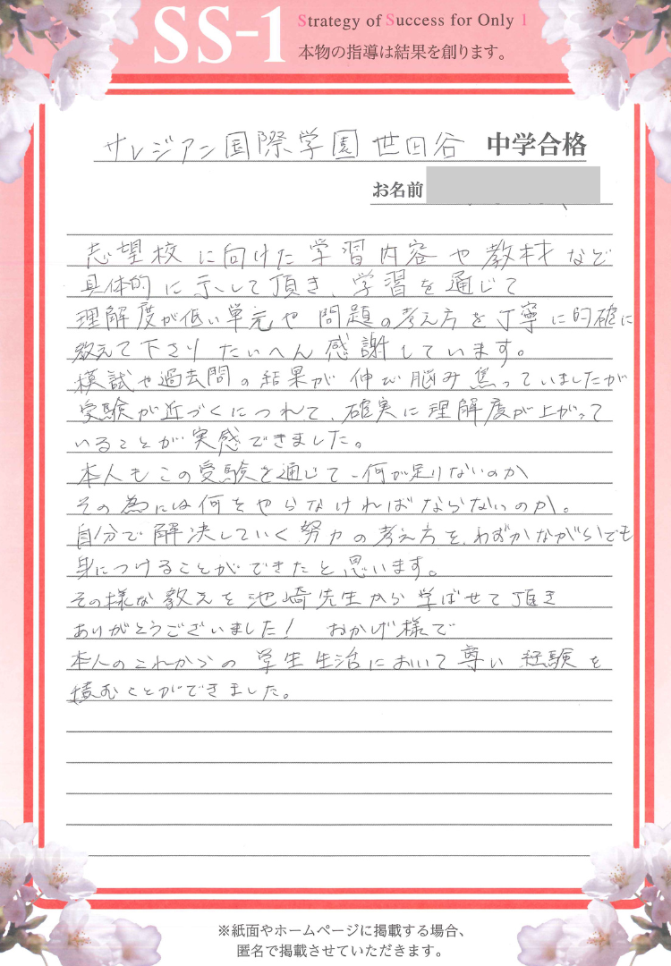 難波 雅人さんのお母さま(栄光の個別ビザビ)