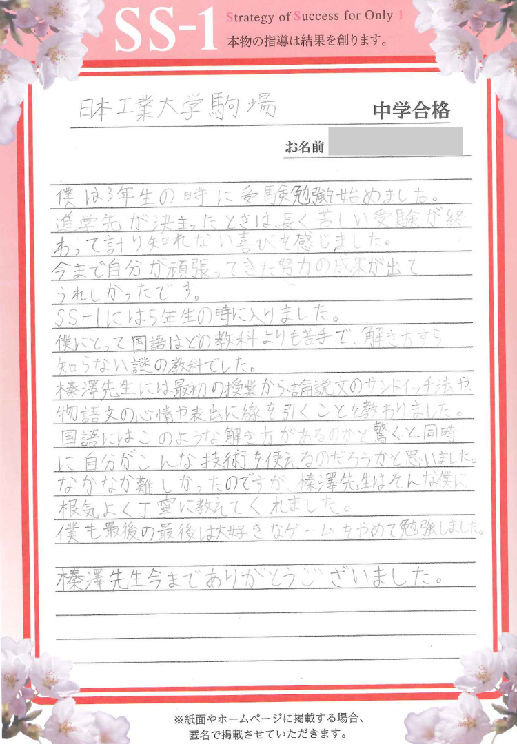 岡部 保さん(日能研)