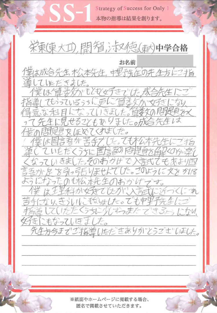 武藤 啓さん(日能研)