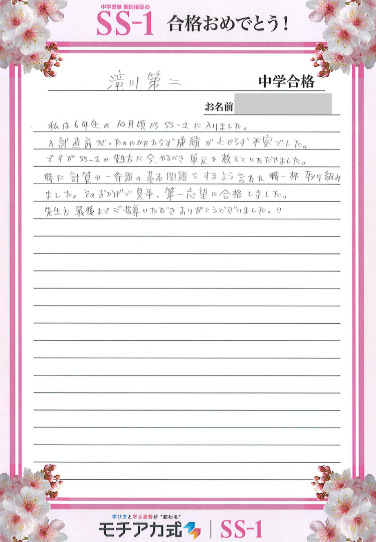 中島 彩子さん(日能研)