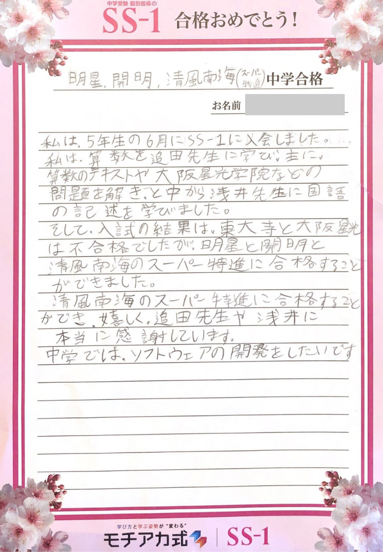 上原 仁志さん(浜学園)