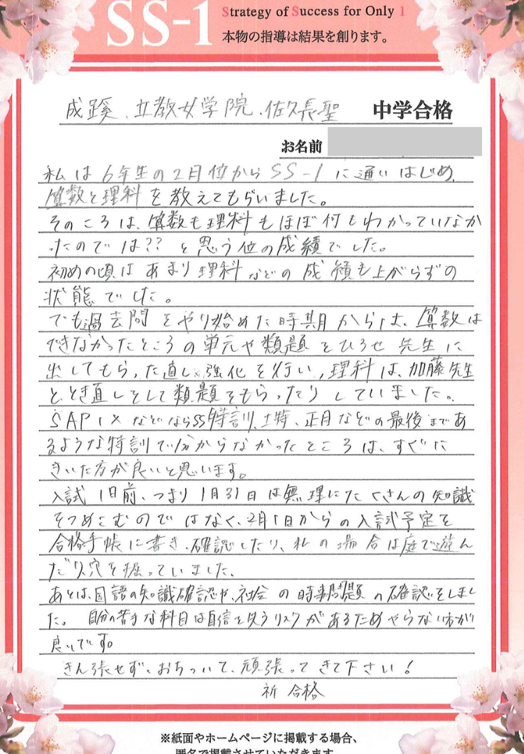 飯島 さやかさん(サピックス)