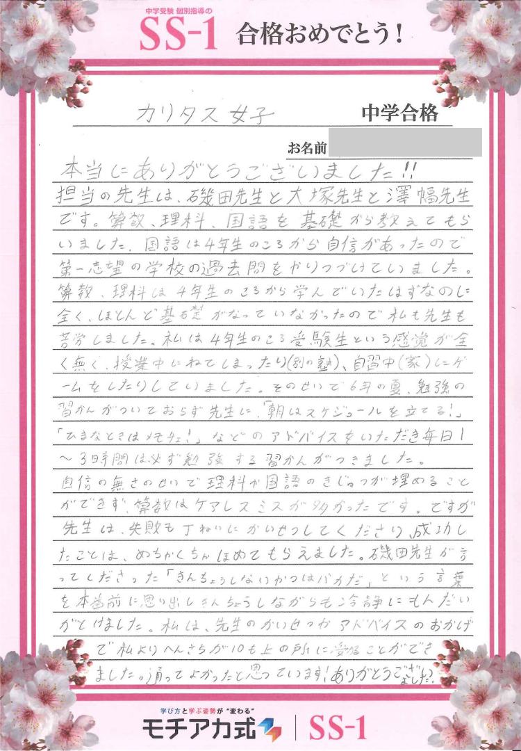 金城 梓さん(日能研)