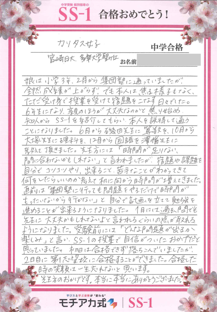 金城 梓さんのお母さま(日能研)