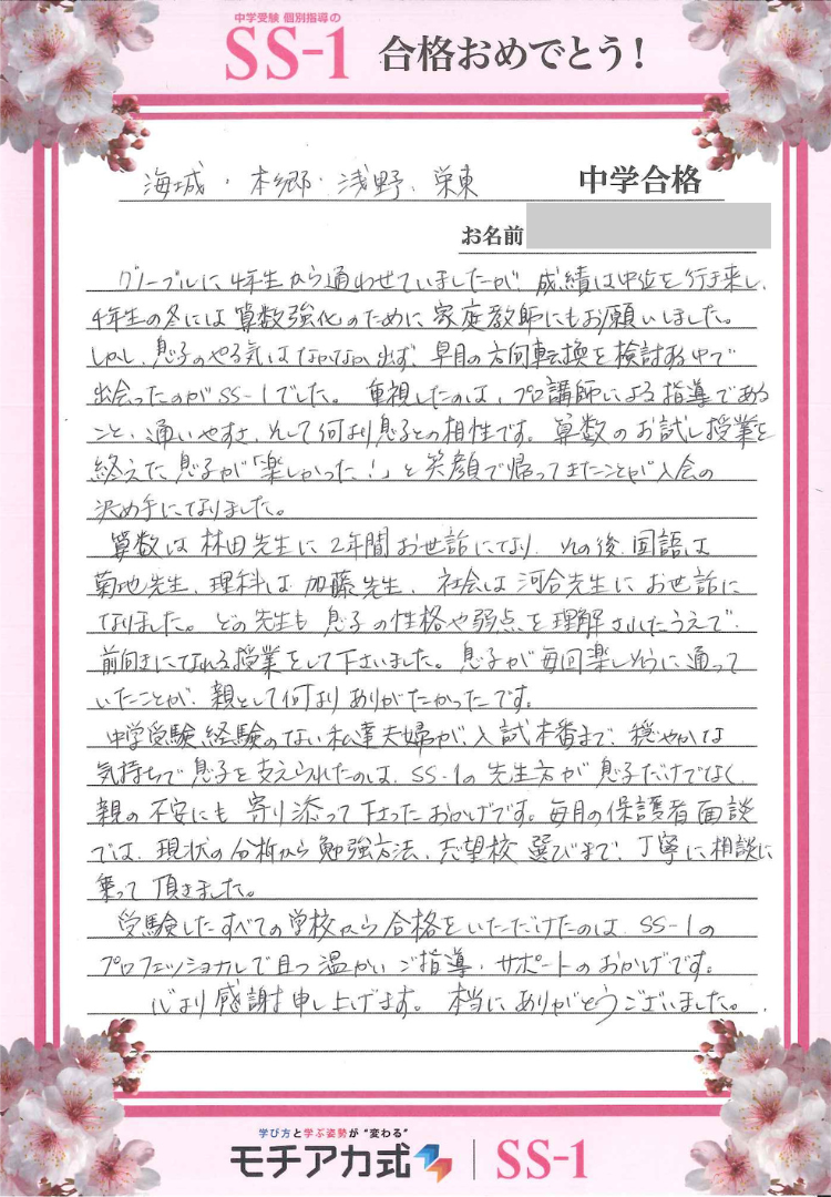 鈴木 銀河さんのお母さま(グノーブル)