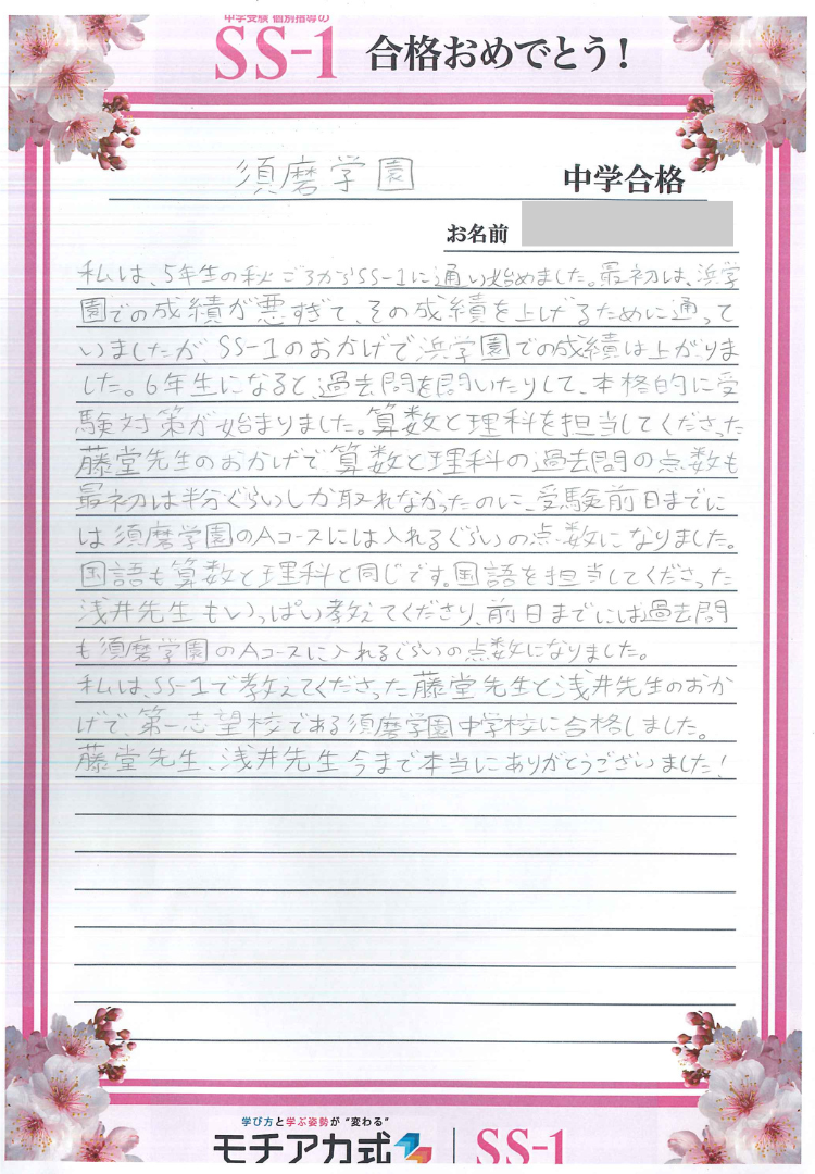 風間 綾乃さん(浜学園)