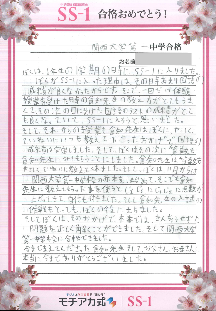 長谷川 勇輔さん(馬渕教室)