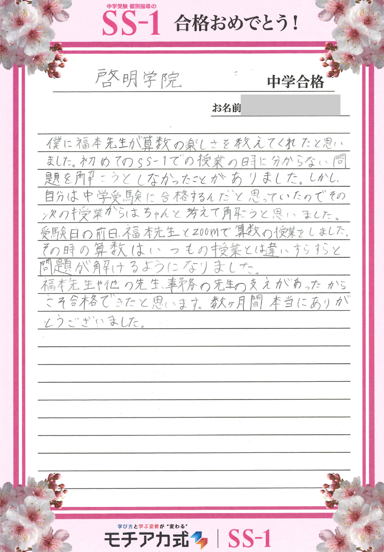 渡辺 直樹さん(早稲田アカデミー)