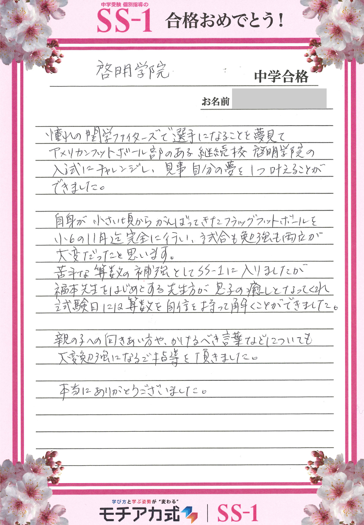 渡辺 直樹さんのお母さま(早稲田アカデミー)