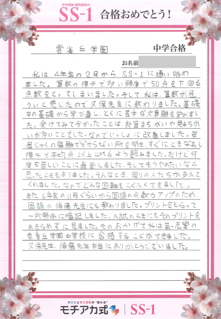 高野 智子さん(浜学園)