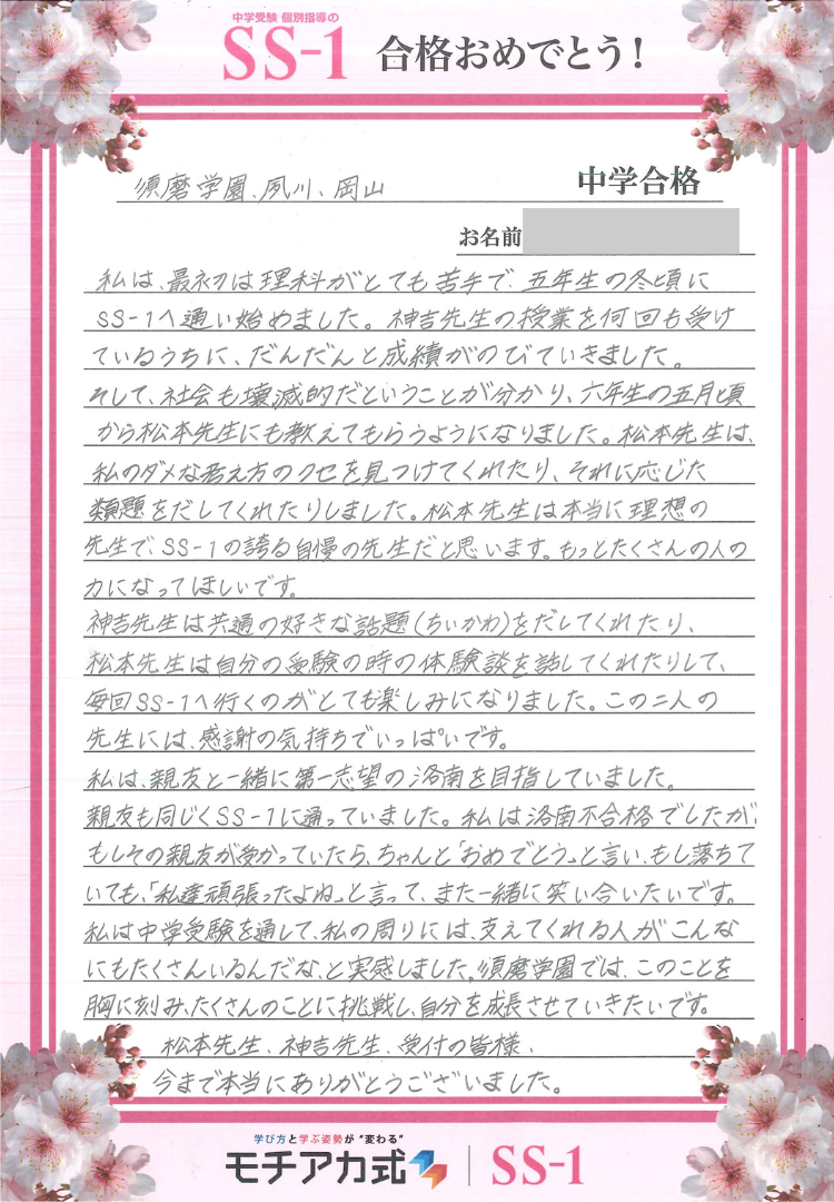 林 早織さん(浜学園)